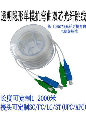 可充电室内布线透明不可见双芯单模光纤跳线高性价比防弯曲开关布线