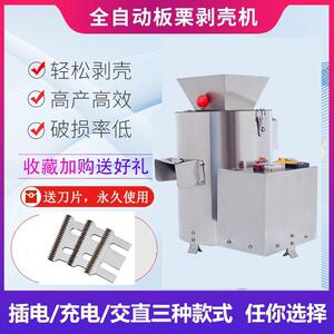 板栗剥壳去皮机锥栗脱壳扒皮机栗子剥仁去壳削皮机家用商用全自动