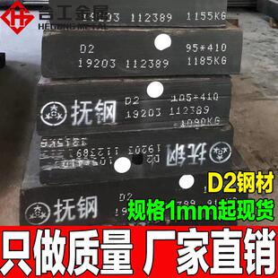 抚顺特钢d2模具钢圆钢薄板模具钢材加工硬料d2模具钢板光板精料