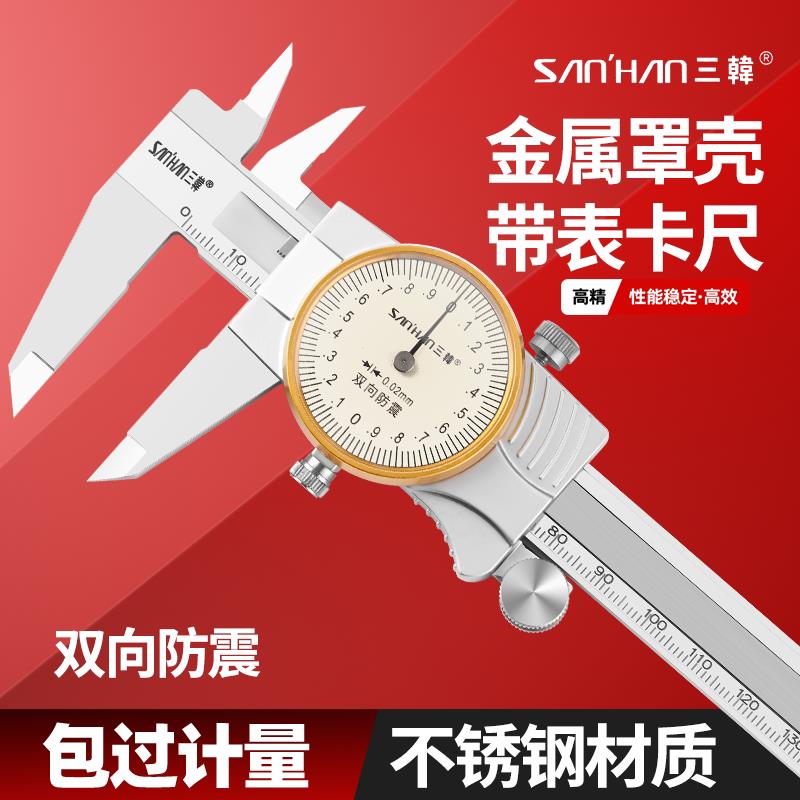 三韩带表卡尺高精度代表0-150-200-300mm不锈钢游标卡尺工业图片