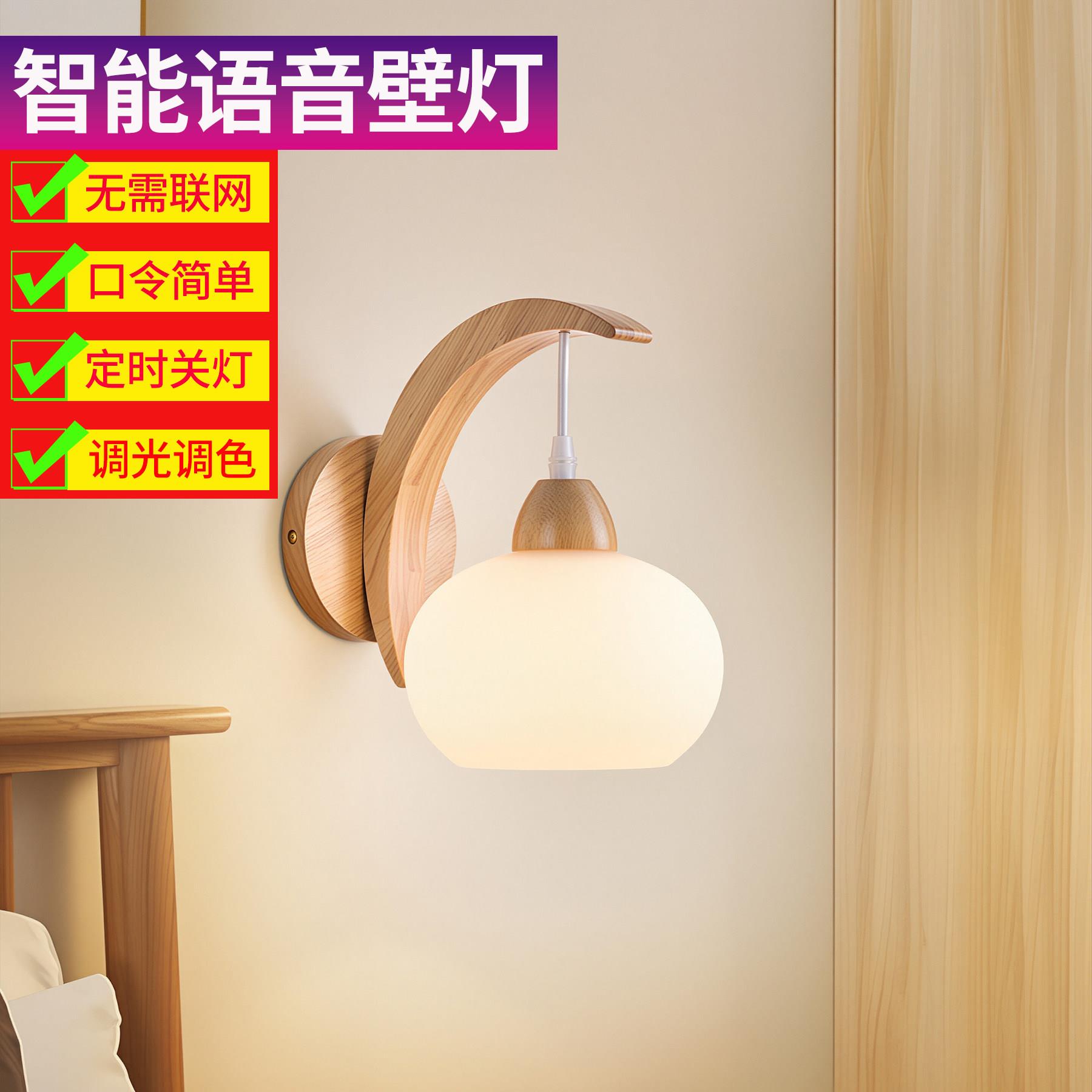 智能语音控制卧室壁灯定时调光床头灯北欧风创意客厅背景墙装饰灯