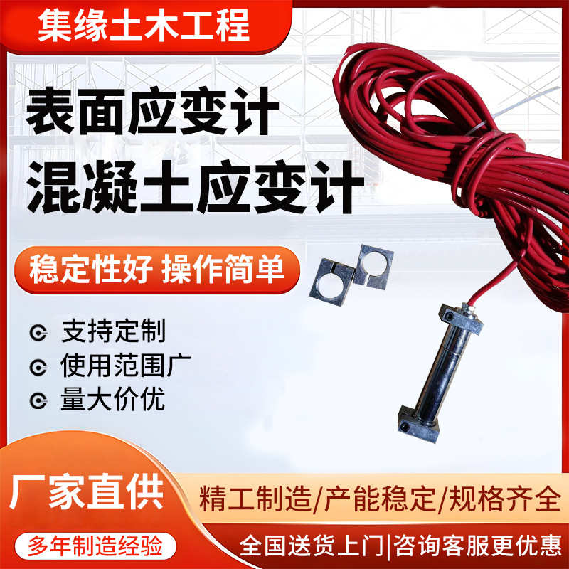 厂家直销表面应变计、混凝土应变计 品质可靠源头厂家直供量大价