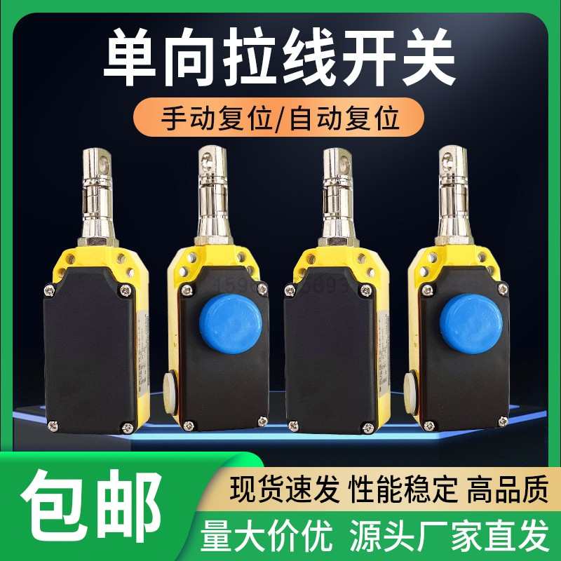 HS-93Q单向拉绳开关LS-LX-S/Z安全拉线开关MYLX-DZ紧急ZS7111/SVD