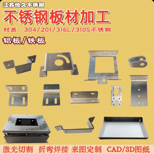 304不锈钢板材铁板激光切割 316L不锈钢板加工定做钣金件折弯拉丝