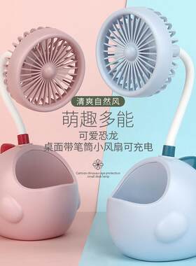 恐龙笔筒风扇USB充电学生宿舍办公室桌面卡通风扇厂家