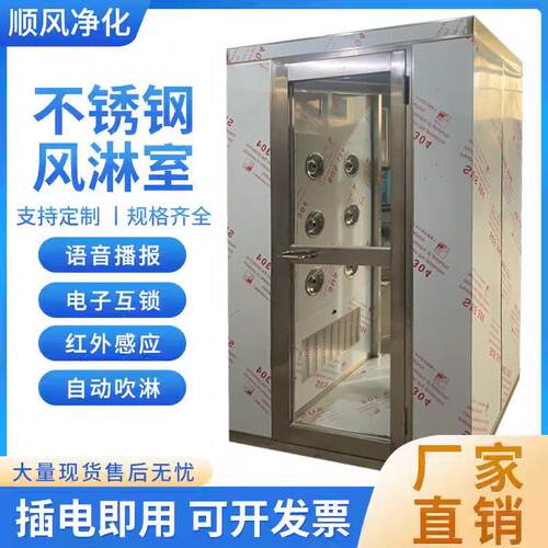 厂家直销不锈钢风淋室单人双吹双人双吹食品厂无尘风淋门货淋室