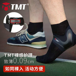 批发TMT运动超薄护踝加压护脚腕袜防扭伤篮球足球户外登山护脚踝