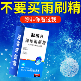 汽车玻璃水泡腾片固体浓缩洗车液，粉四季通用雨刮精清洁剂夏季清洁