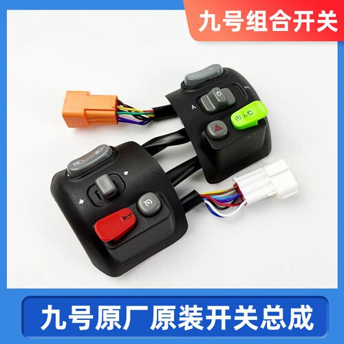 适用M85C/M80C/F90/MMAX90/N75C/N70C改装开关总成按键九9号开关