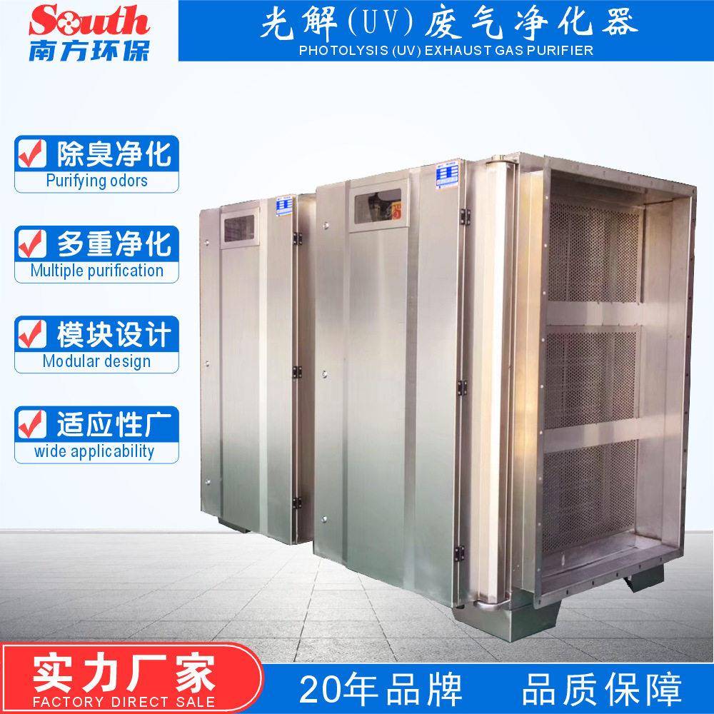 UV光氧除臭净化器印刷喷漆挥发VOC有机废气处理光氧催化除味设备