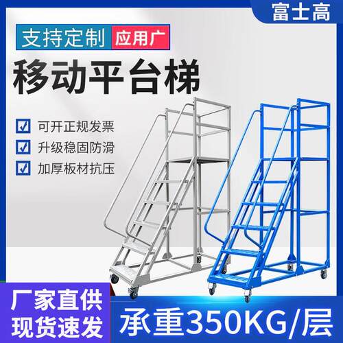 富士高仓库移动登高梯平台梯子上货登高车库房理货取货带轮可定制