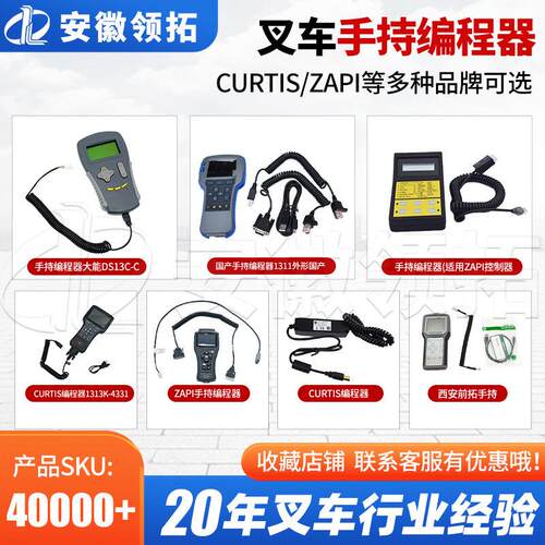 电动叉车配件手持单元ZAPI大能DS1C柯蒂斯控制器编程器现货
