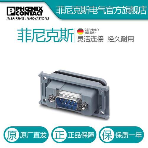 菲尼克斯D-SUB面板安装支架VS-09-A-GC-ST/ST 1689705-5电气联接