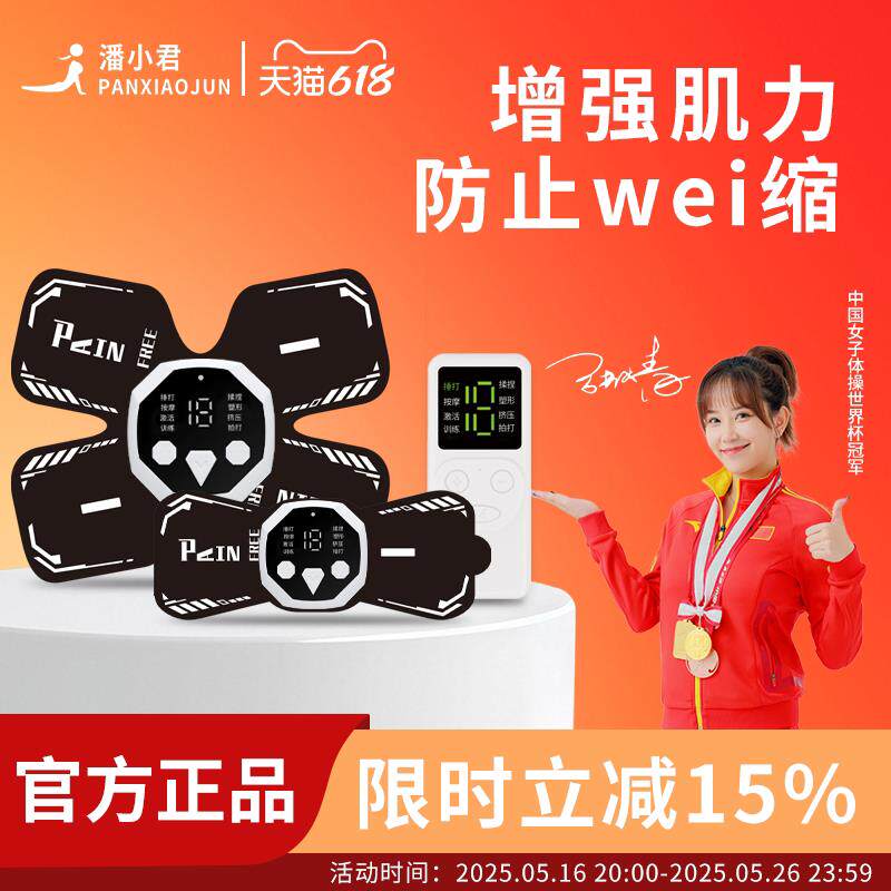 潘小君肌肉电刺激仪脉冲按摩器智能按摩贴按摩仪术后肌肉恢覆锻炼