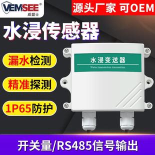 水浸传感器浸水溢水点检测仪远程报警器机房漏水绳定位式变送器