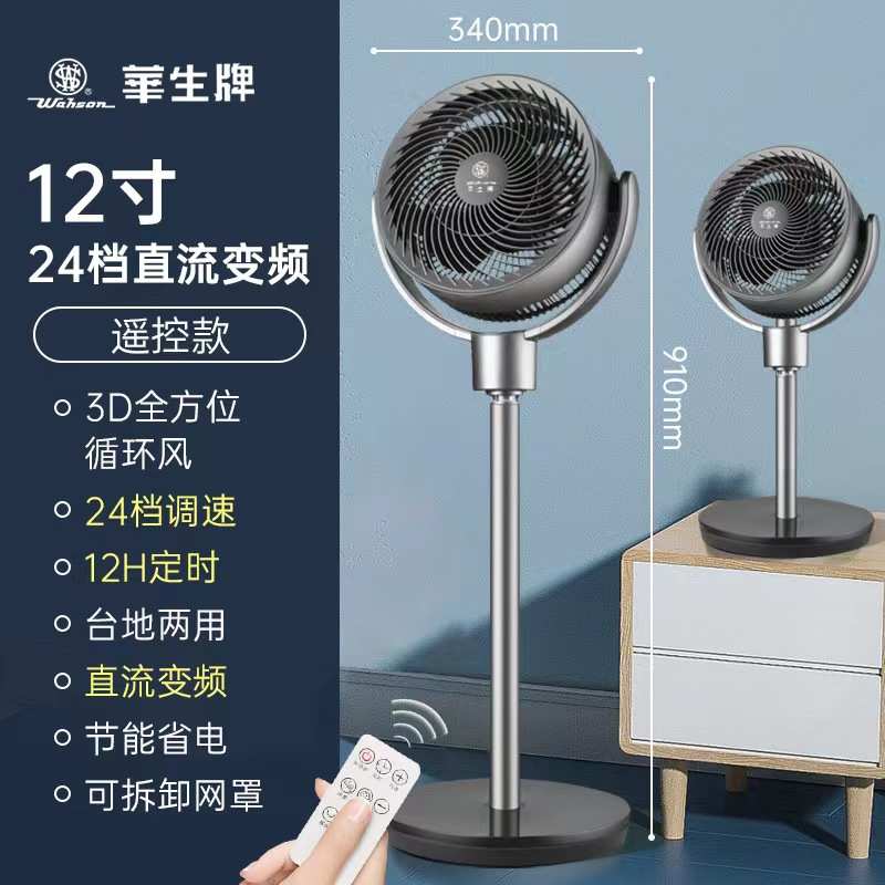 循环涡轮家用电风扇变频空气室内华生落地扇摇头扇直流节能静卧