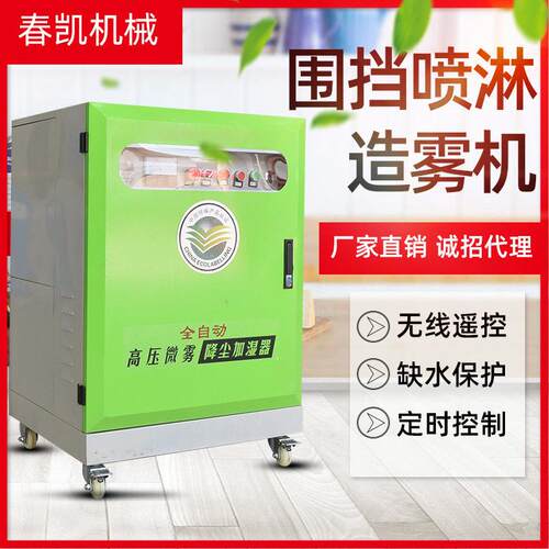 围挡喷淋工业车间造雾机降尘喷雾机工地系统净化器净化空气