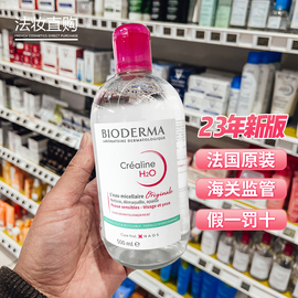 法国本土版c版bioderma贝德玛卸妆水女500ml粉水舒妍多效深层清洁