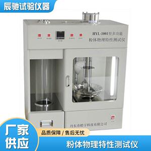 HYL-1001型多功能粉体物理特性测试仪检测粉末振实松装密度