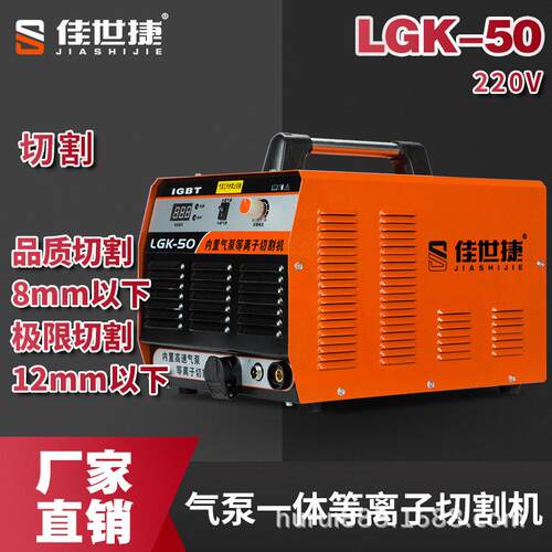 工厂直供工业级等离子切割机LGK5080100120内置气泵一体机电焊两