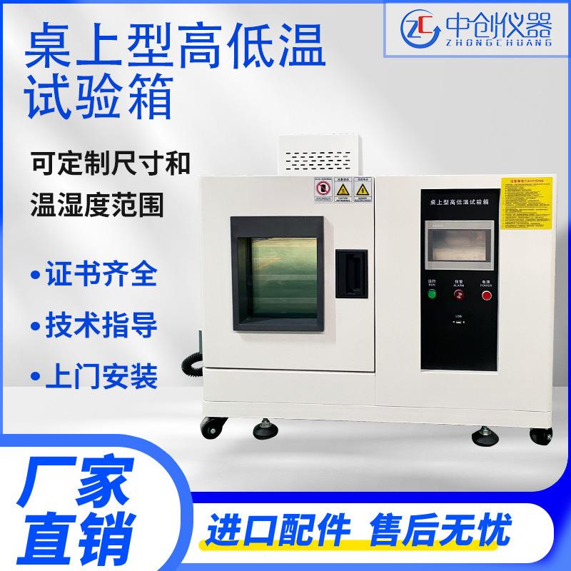 桌上型高低温试验箱小型试验机迷你循环老化精准控温