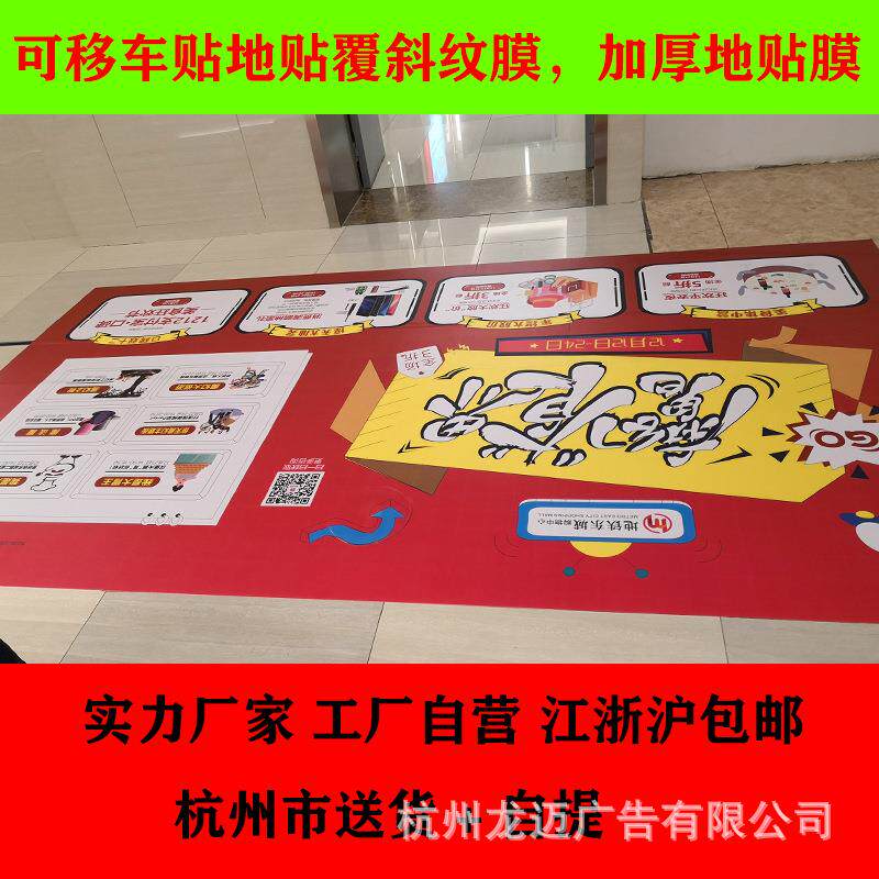 喷绘高清车贴背胶写真可移地贴喷绘防水防滑耐磨撕掉不留底胶