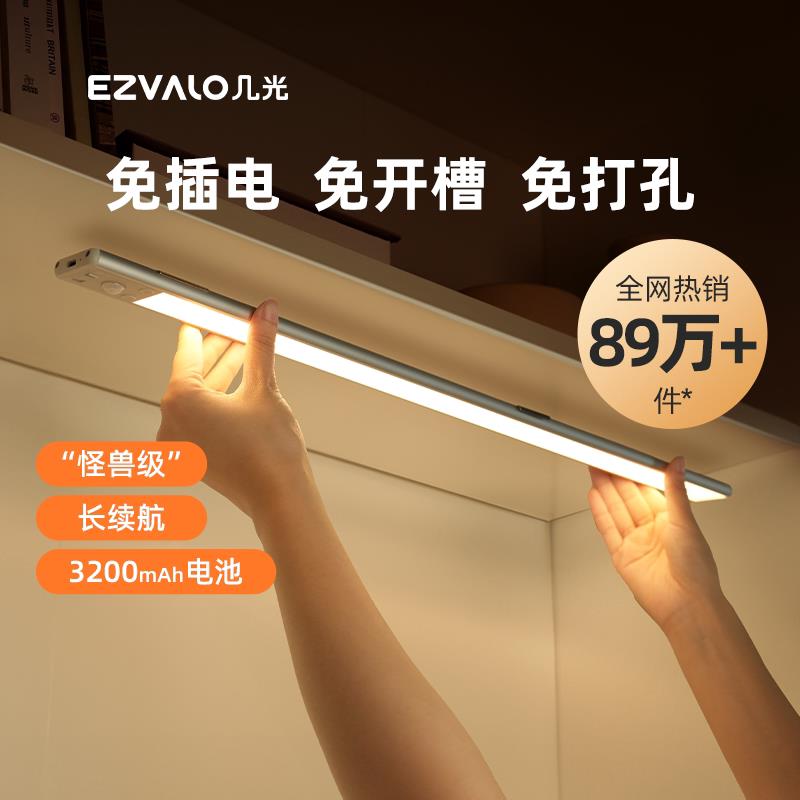 几光化妆室充电无线人体感应夜灯条磁吸LED照明灯
