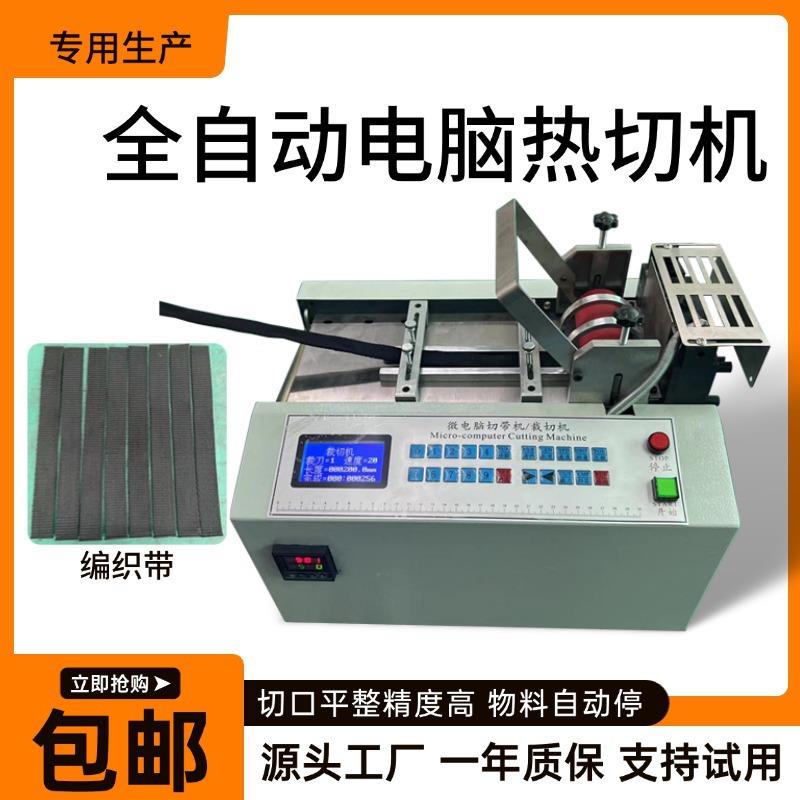 编织带冷热切机缎带魔术贴切割机小型商标手工绳耳带松紧带裁切机