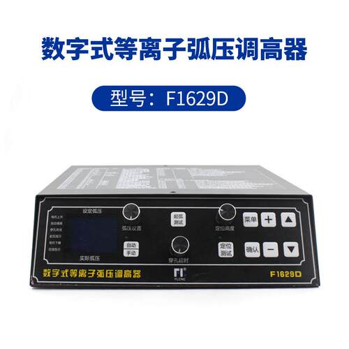 上海方菱数字式等离子弧压调高器分压板F1629D/1621等离子切割机