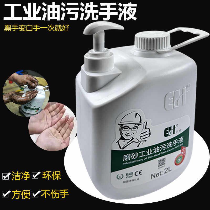 尔哈工业油污磨砂洗手液2L汽修车去机油洗手粉黑手变白手洗手沙膏