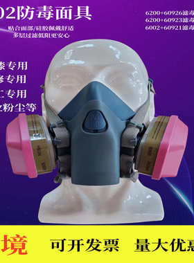 7502防毒面具60926硅胶防毒面罩喷漆装修化工防毒防烟防毒防尘面
