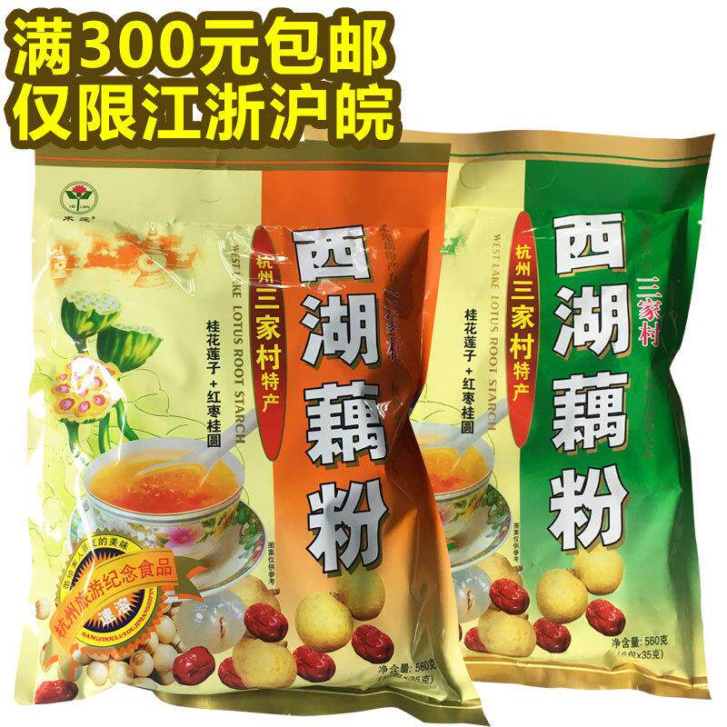 三家村西湖藕粉560克*10袋桂花莲子+红枣桂圆杭州特产冲饮大礼包