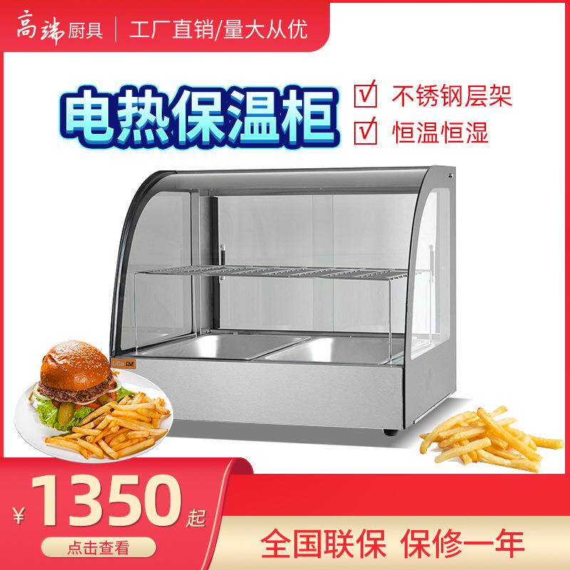 保温柜商用陈列展示柜蛋挞汉堡保鲜柜炸鸡薯条加热台式保温箱