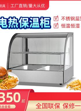 保温柜商用陈列展示柜蛋挞汉堡保鲜柜炸鸡薯条加热台式保温箱