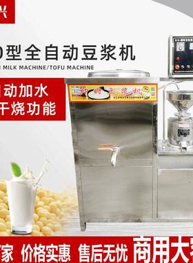 现磨无渣大容量豆浆机大型食堂早餐店用全自动浆渣分离商用豆浆机