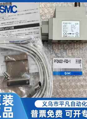 SMC气体流量计开关PF2A511/PF2A521/550/551/510-01/02/03/04-1/2