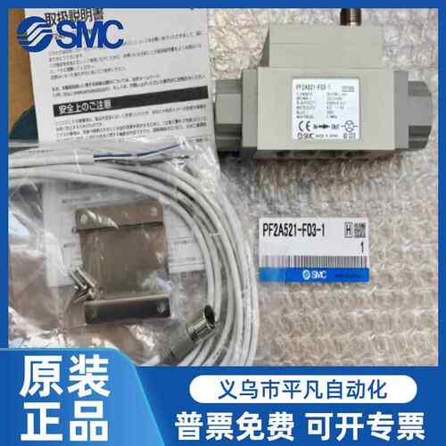 SMC气体流量计开关PF2A511/PF2A521/550/551/510-01/02/03/04-1/2