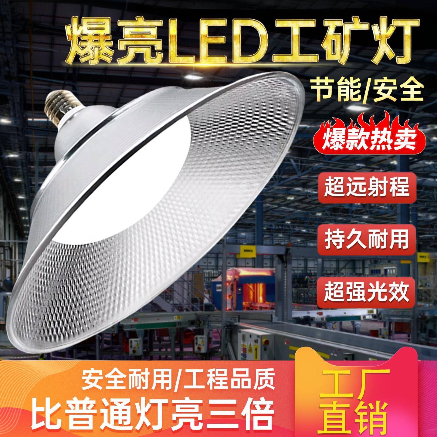 led螺口工矿灯e27灯泡防水超亮工厂车间厂房仓库三防灯照明飞碟灯