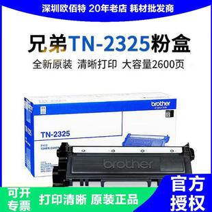 2325粉盒DR 原装 2312 2350硒鼓适用2260D2560dn7180 兄弟TN