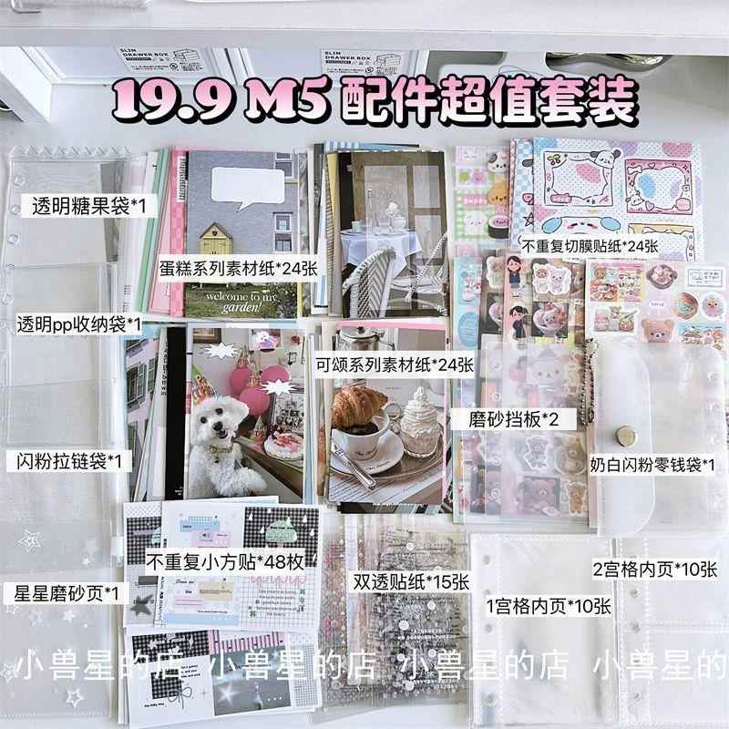 m5活页本建设配件套装切膜贴纸双透闪粉活页卡包插袋ins素材 卡纸