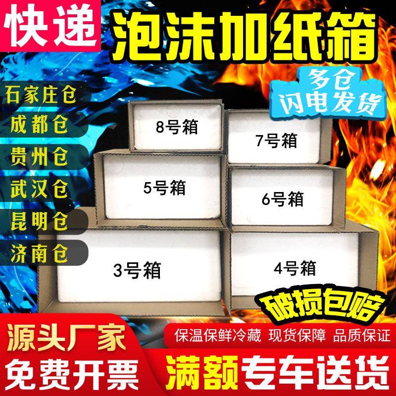 泡沫箱加纸箱套装邮政1-8号冷链生鲜快递电商专用epp泡沫盒保温箱