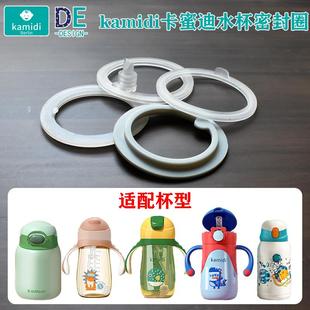kamidi卡蜜迪儿童水杯保温杯密封圈垫片防漏垫圈食品级硅胶皮圈