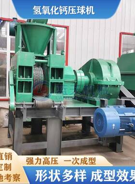 氢氧化钙压球机高压氢氧化钙干粉压球设备3公分氢氧化钙压球机