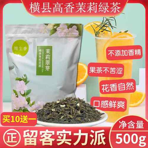 新疆包邮茉香绿茶奶茶店专用广西横县茉莉花茶翠芽500克水果茶奶