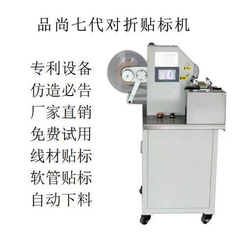 半自动线材贴标机带打码不干胶标签电线智能编码一体机