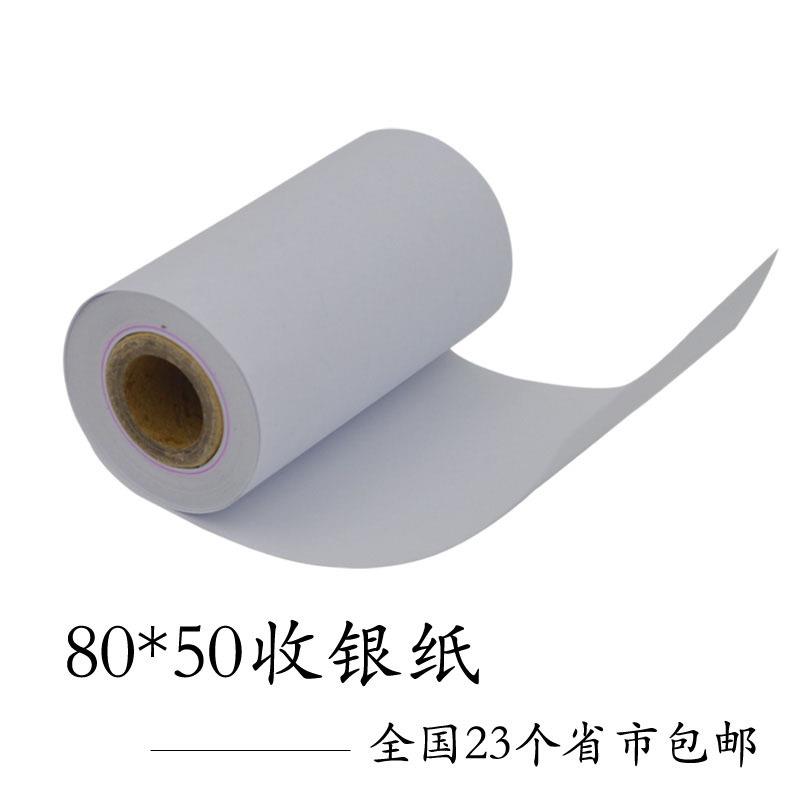 80*50热敏收银纸 小票据纸 超市收款机纸 排队叫号机纸30卷
