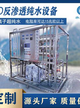 工厂供应纯水RO反渗透EDI成套设备 电子制用工业EDI超纯水设备