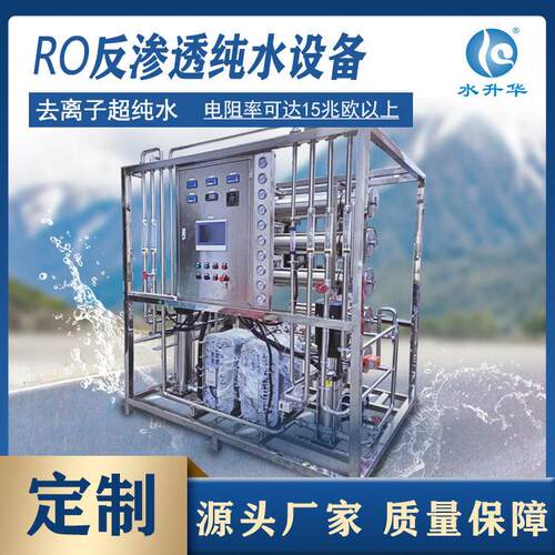 工厂供应纯水RO反渗透EDI成套设备电子制用工业EDI超纯水设备