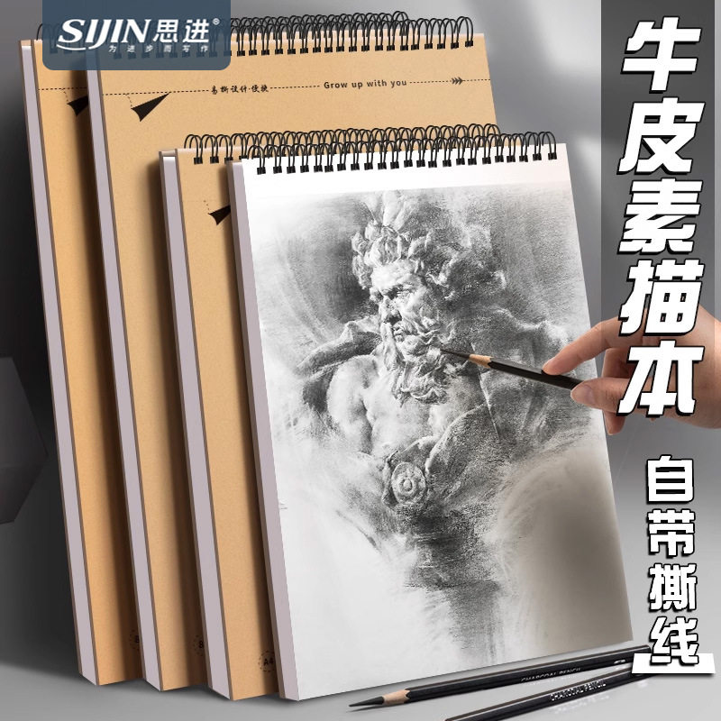 素描美术专用专用图画手绘速写本