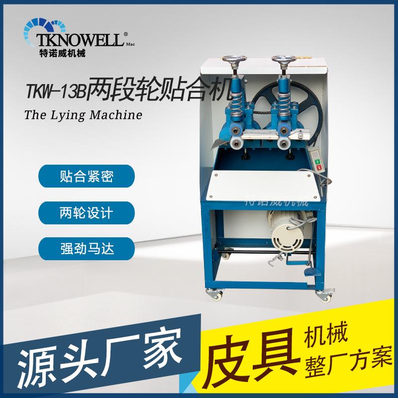 皮带皮革二段轮贴合机上胶水压合机皮带贴合皮革肩带腰带贴合